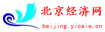 北京经济网